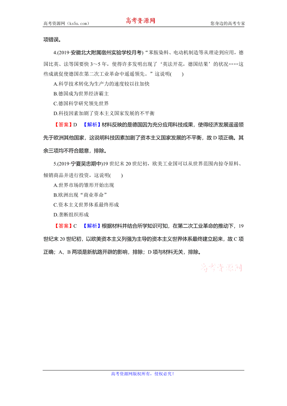 2019-2020学年人教版高中历史必修二课时规范训练：第2单元 资本主义世界市场的形成和发展 第8课 随堂 WORD版含解析.doc_第2页