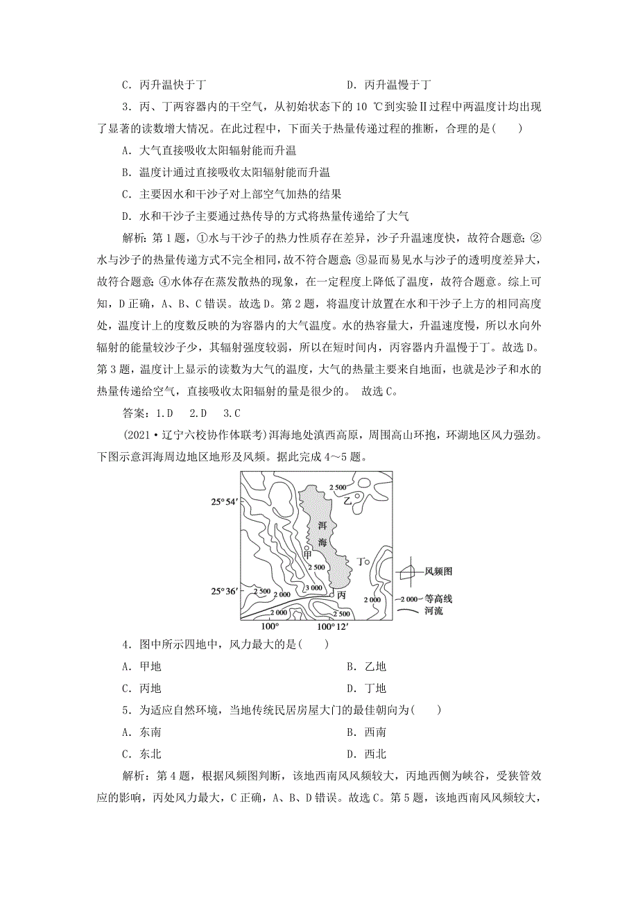 2022年新教材高考地理一轮复习 第二章 地球上的大气 第6讲 大气受热过程和大气运动检测（含解析）新人教版.doc_第2页