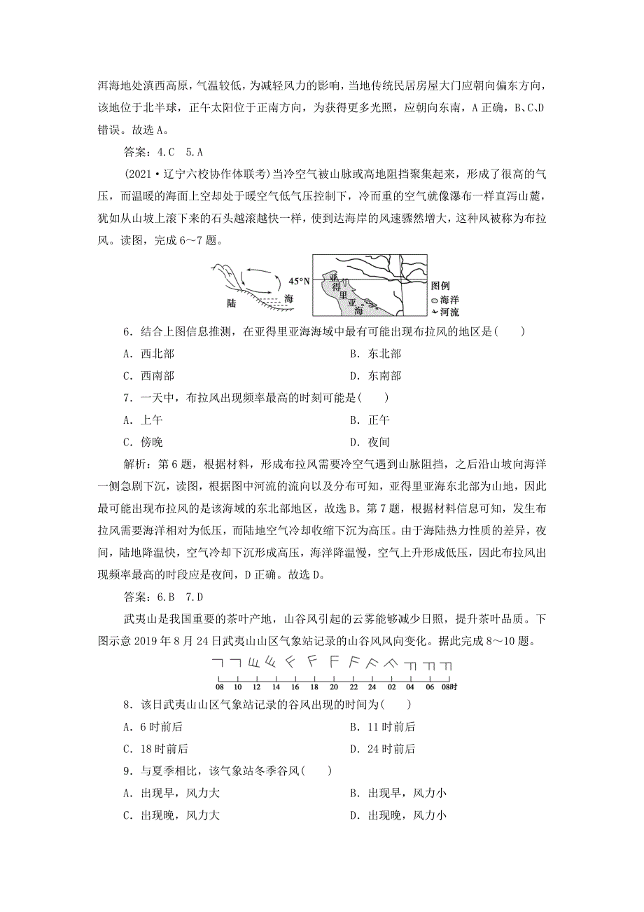 2022年新教材高考地理一轮复习 第二章 地球上的大气 第6讲 大气受热过程和大气运动检测（含解析）新人教版.doc_第3页