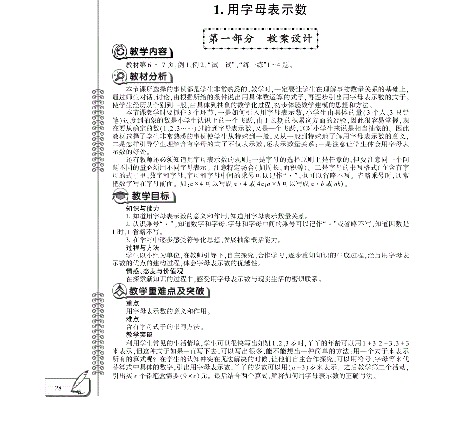 四年级数学下册 第二单元 用字母表示数 1 用字母表示数教案（pdf） 冀教版.pdf_第1页