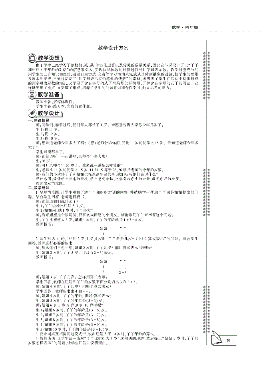 四年级数学下册 第二单元 用字母表示数 1 用字母表示数教案（pdf） 冀教版.pdf_第2页