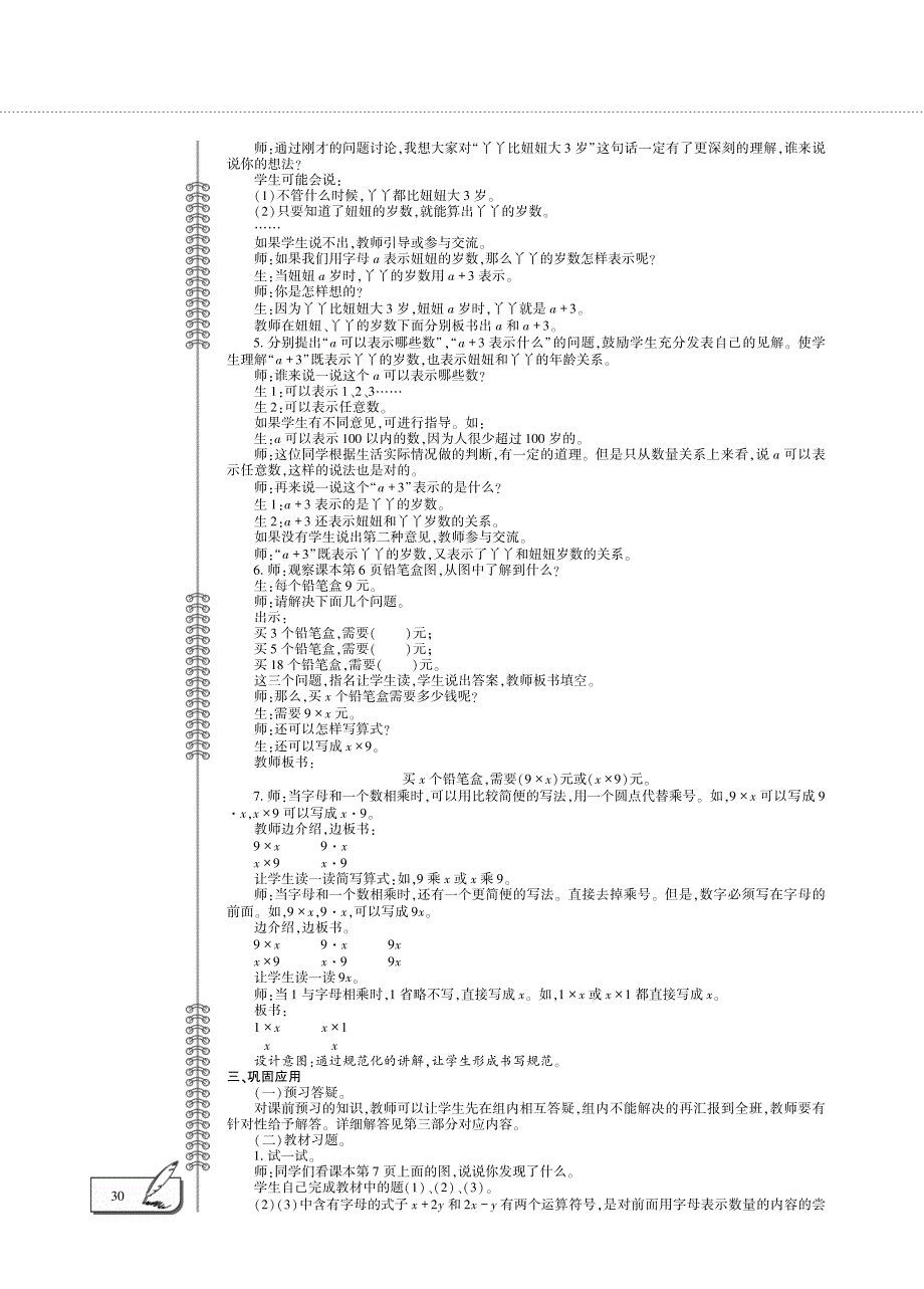 四年级数学下册 第二单元 用字母表示数 1 用字母表示数教案（pdf） 冀教版.pdf_第3页