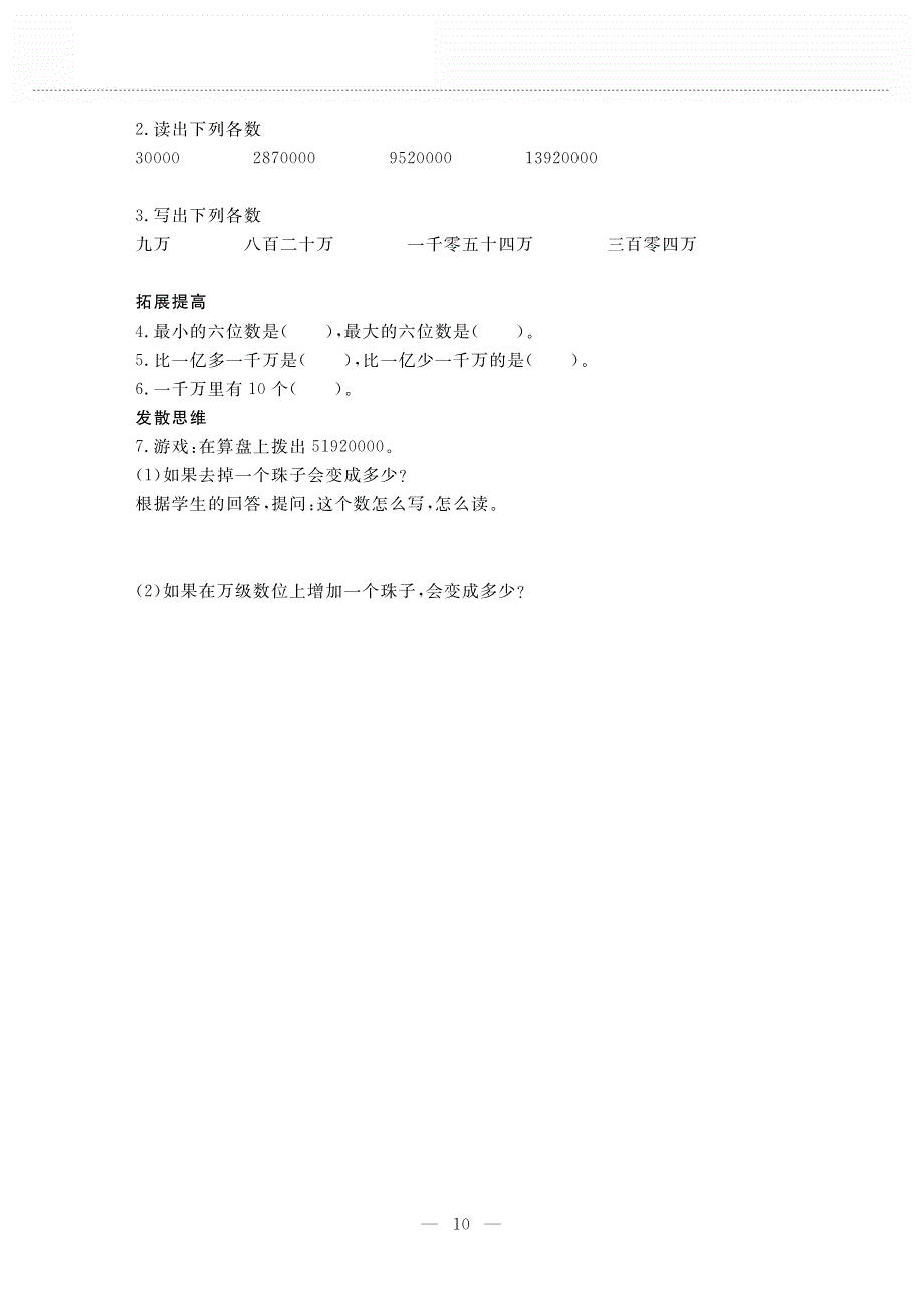 四年级数学下册 第二单元 认识多位数 认识整万数作业（pdf无答案） 苏教版.pdf_第2页