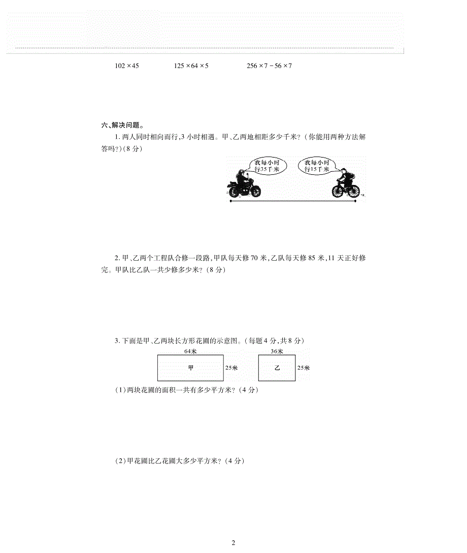 四年级数学下册 第二单元《乘除法关系和乘法运算率》测试卷（pdf无答案）西师大版.pdf_第2页