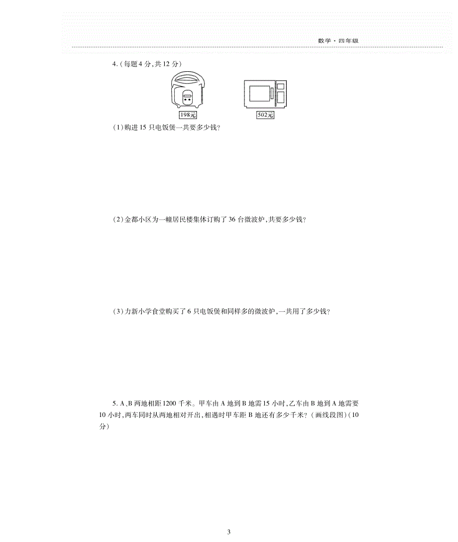 四年级数学下册 第二单元《乘除法关系和乘法运算率》测试卷（pdf无答案）西师大版.pdf_第3页