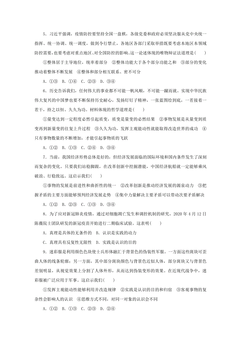 2020-2021学年新教材高中政治 综合测试（二）（含解析）新人教版必修4.doc_第2页