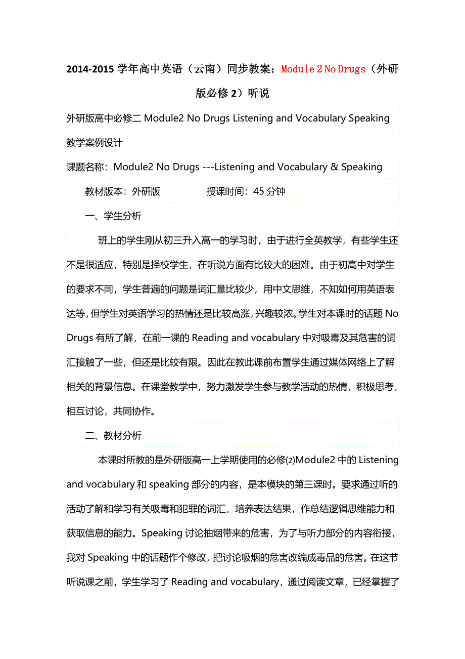 2014-2015学年高中英语（云南）同步教案：MODULE 2 NO DRUGS（外研版必修2）听说.doc_第1页