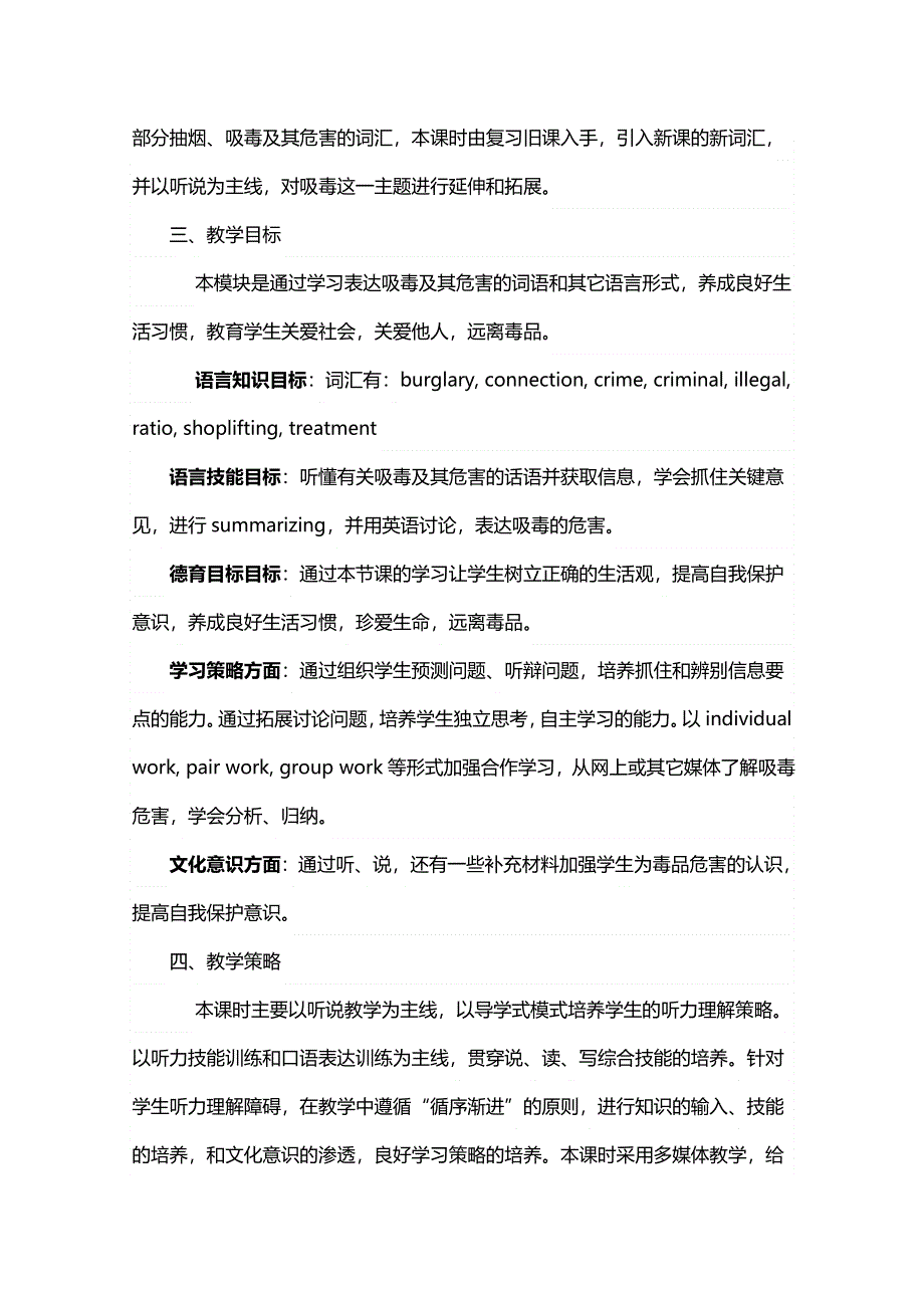 2014-2015学年高中英语（云南）同步教案：MODULE 2 NO DRUGS（外研版必修2）听说.doc_第2页