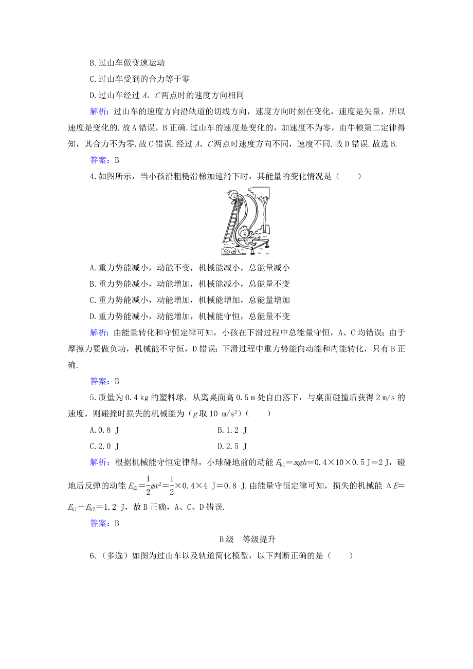 2021年新教材高中物理 第四章 机械能及其守恒定律 第七节 生产和生活中的机械能守恒训练（含解析）粤教版必修2.doc_第2页