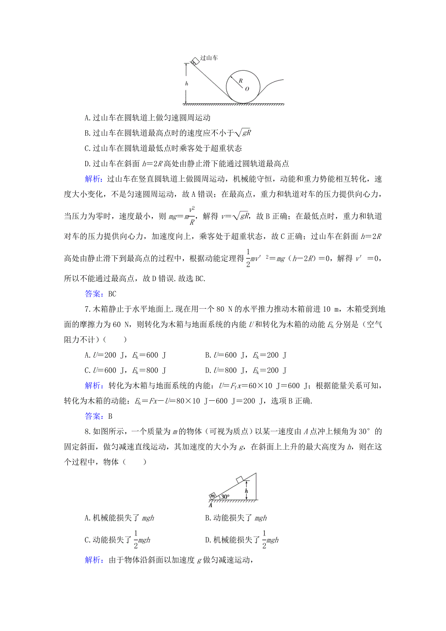 2021年新教材高中物理 第四章 机械能及其守恒定律 第七节 生产和生活中的机械能守恒训练（含解析）粤教版必修2.doc_第3页