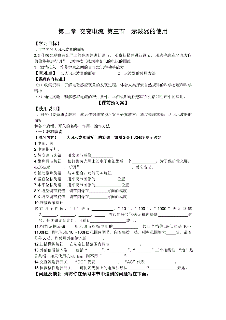 教科版高中物理选修3-2 2.3 示波器的使用（导学案） .doc_第1页