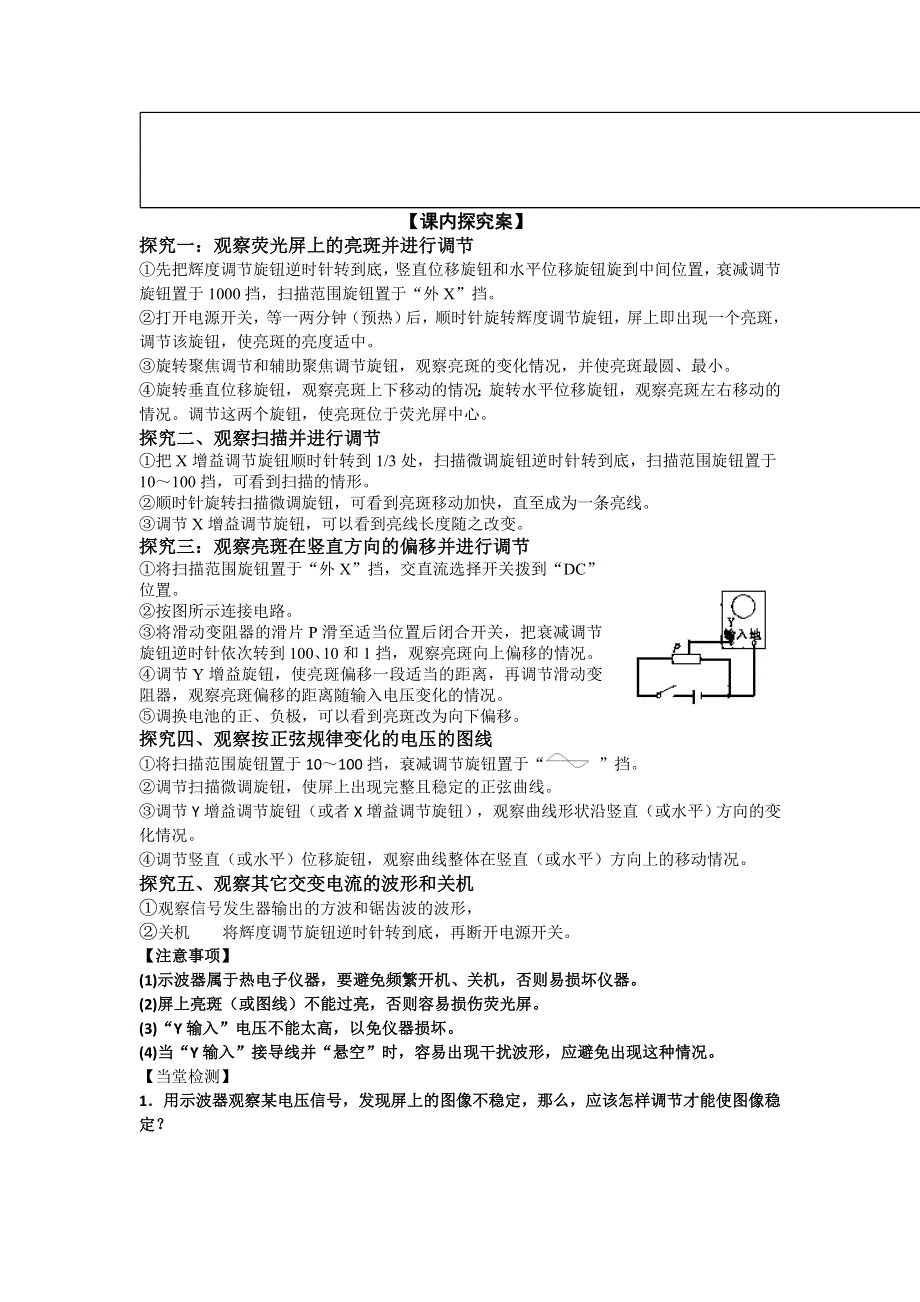 教科版高中物理选修3-2 2.3 示波器的使用（导学案） .doc_第2页