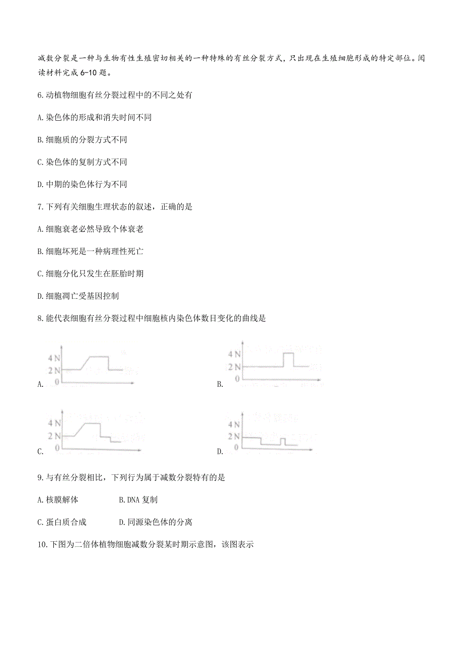 江苏省如皋市2020-2021学年高一下学期第三次调研考试（5月）生物（必）试题 WORD版含答案.docx_第2页