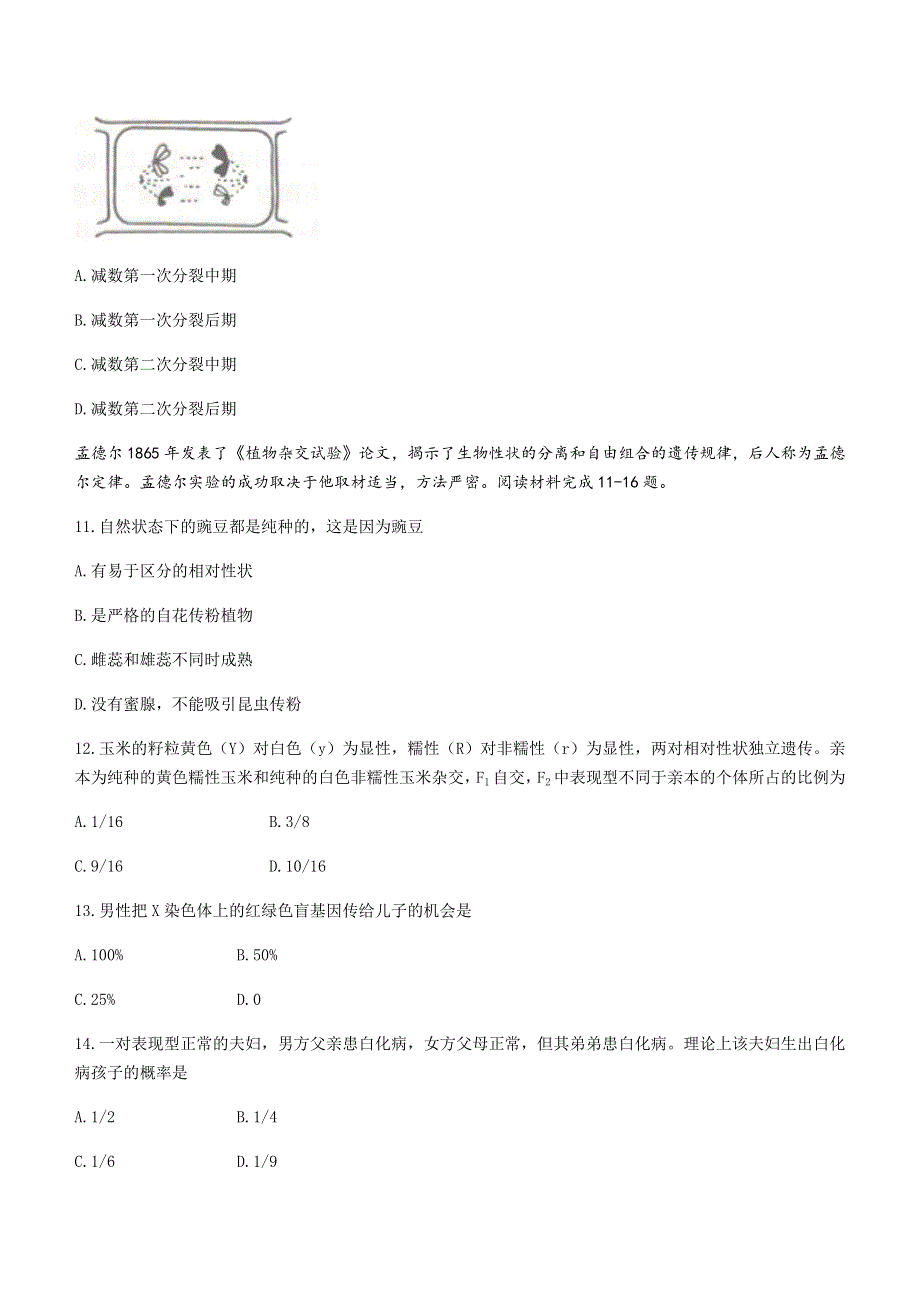 江苏省如皋市2020-2021学年高一下学期第三次调研考试（5月）生物（必）试题 WORD版含答案.docx_第3页