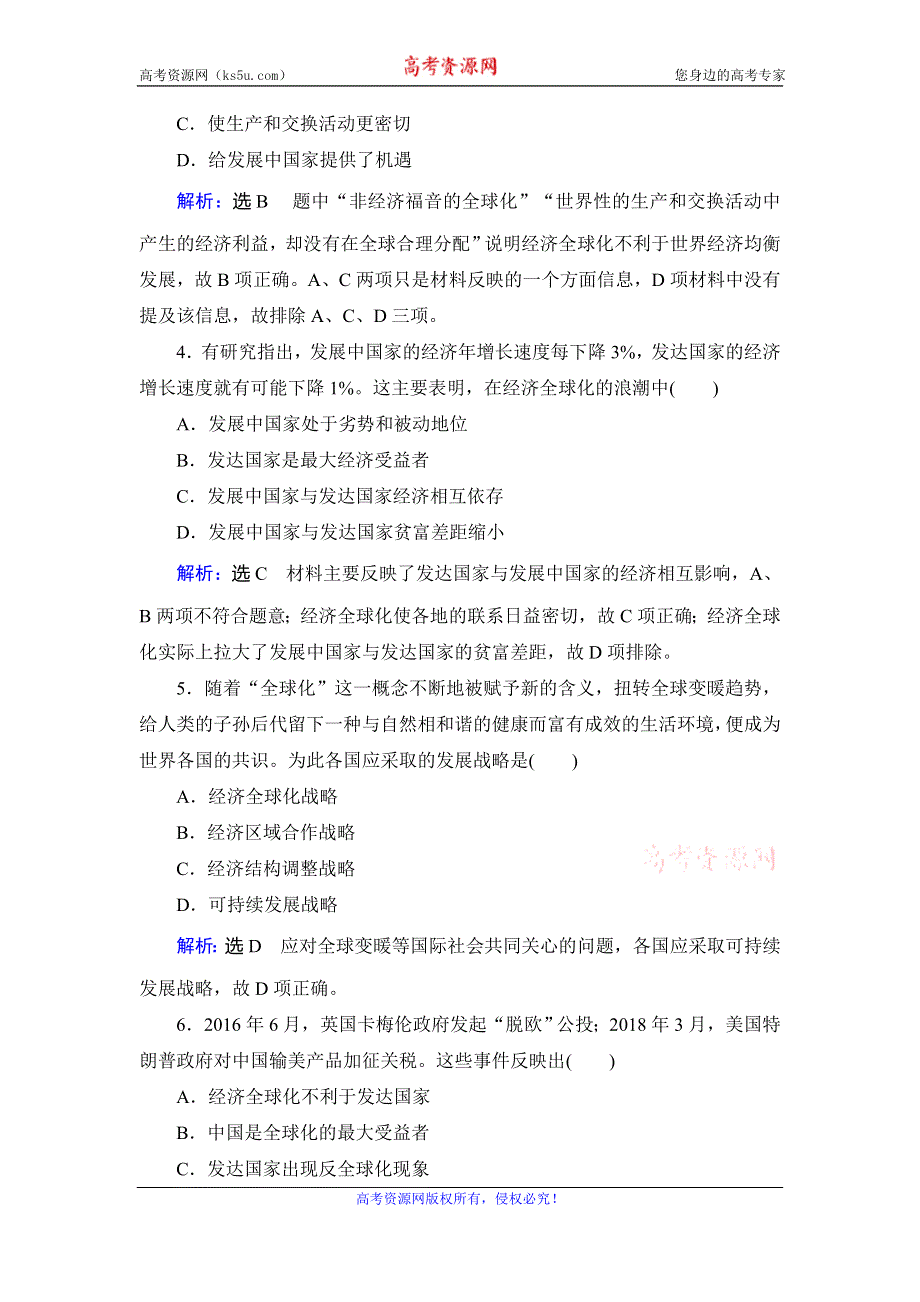 2019-2020学年人教版高中历史必修二学练测练习：第8单元 世界经济的全球化趋势　第24课 WORD版含解析.doc_第2页