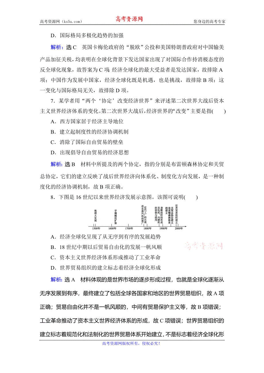 2019-2020学年人教版高中历史必修二学练测练习：第8单元 世界经济的全球化趋势　第24课 WORD版含解析.doc_第3页