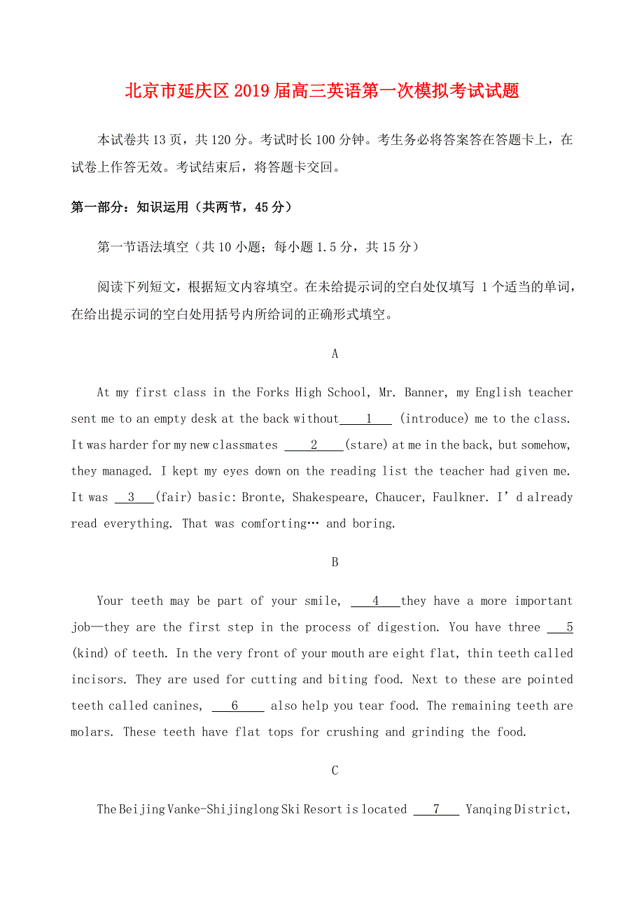 北京市延庆区2019届高三英语第一次模拟考试试题.doc_第1页