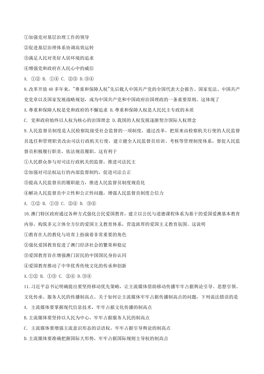 广东省梅州市2021届高三政治下学期3月总复习质检试题.doc_第3页