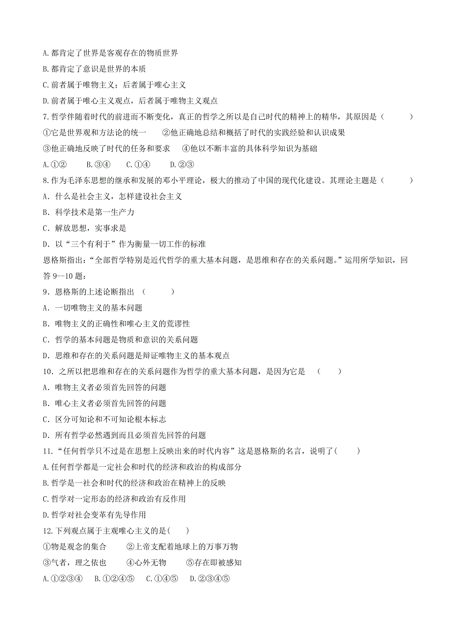 内蒙古巴市中学2012-2013学年高二上学期12月月考政治试题 WORD版含答案.doc_第2页