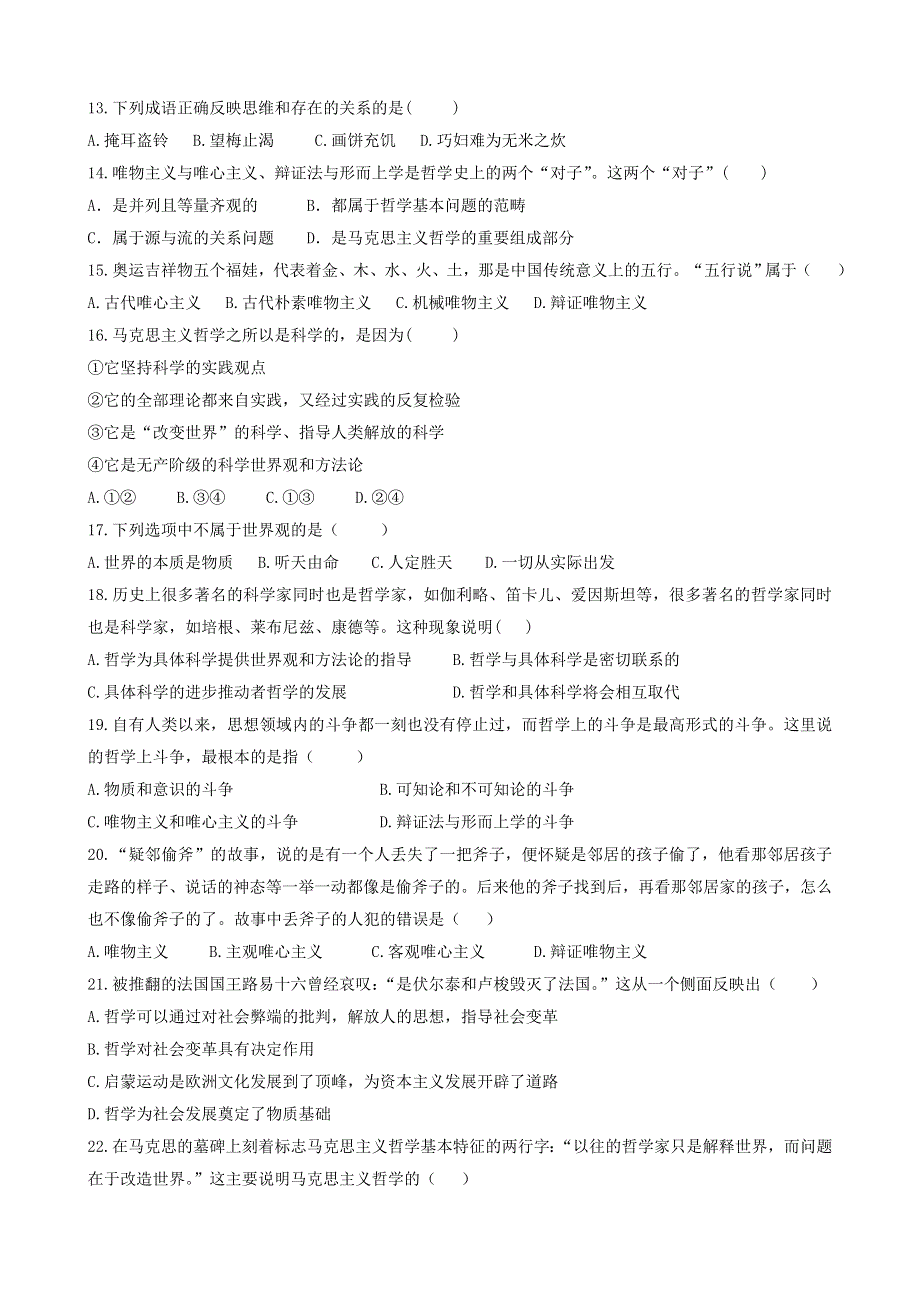 内蒙古巴市中学2012-2013学年高二上学期12月月考政治试题 WORD版含答案.doc_第3页