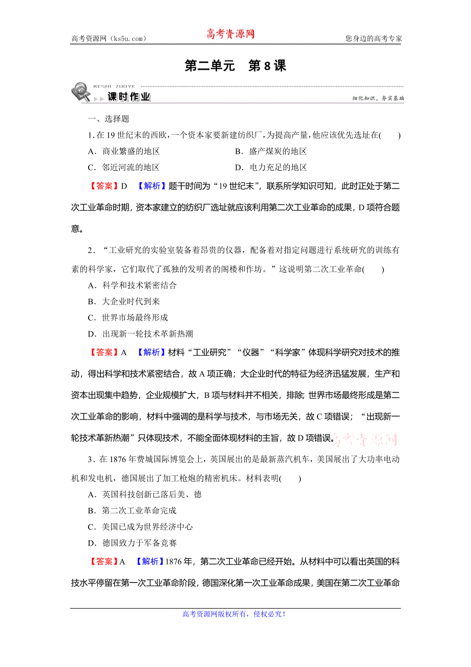 2019-2020学年人教版高中历史必修二课时规范训练：第2单元 资本主义世界市场的形成和发展 第8课 WORD版含解析.doc_第1页