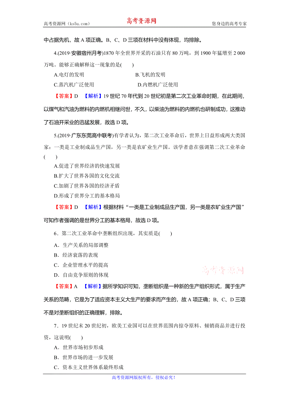 2019-2020学年人教版高中历史必修二课时规范训练：第2单元 资本主义世界市场的形成和发展 第8课 WORD版含解析.doc_第2页