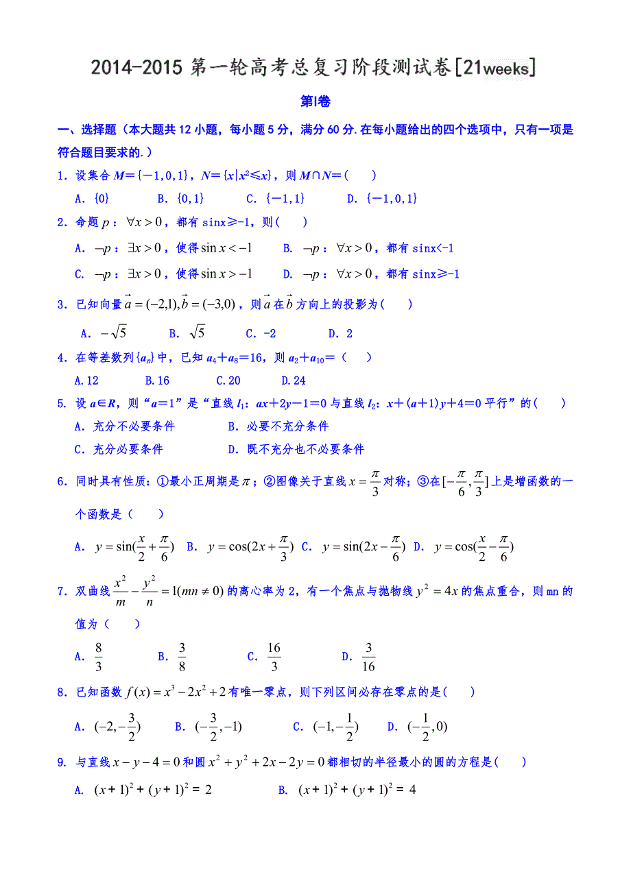 吉林省东北师范大学附属中学2015届高三文科高考总复习阶段测试卷（2014128）.doc_第1页