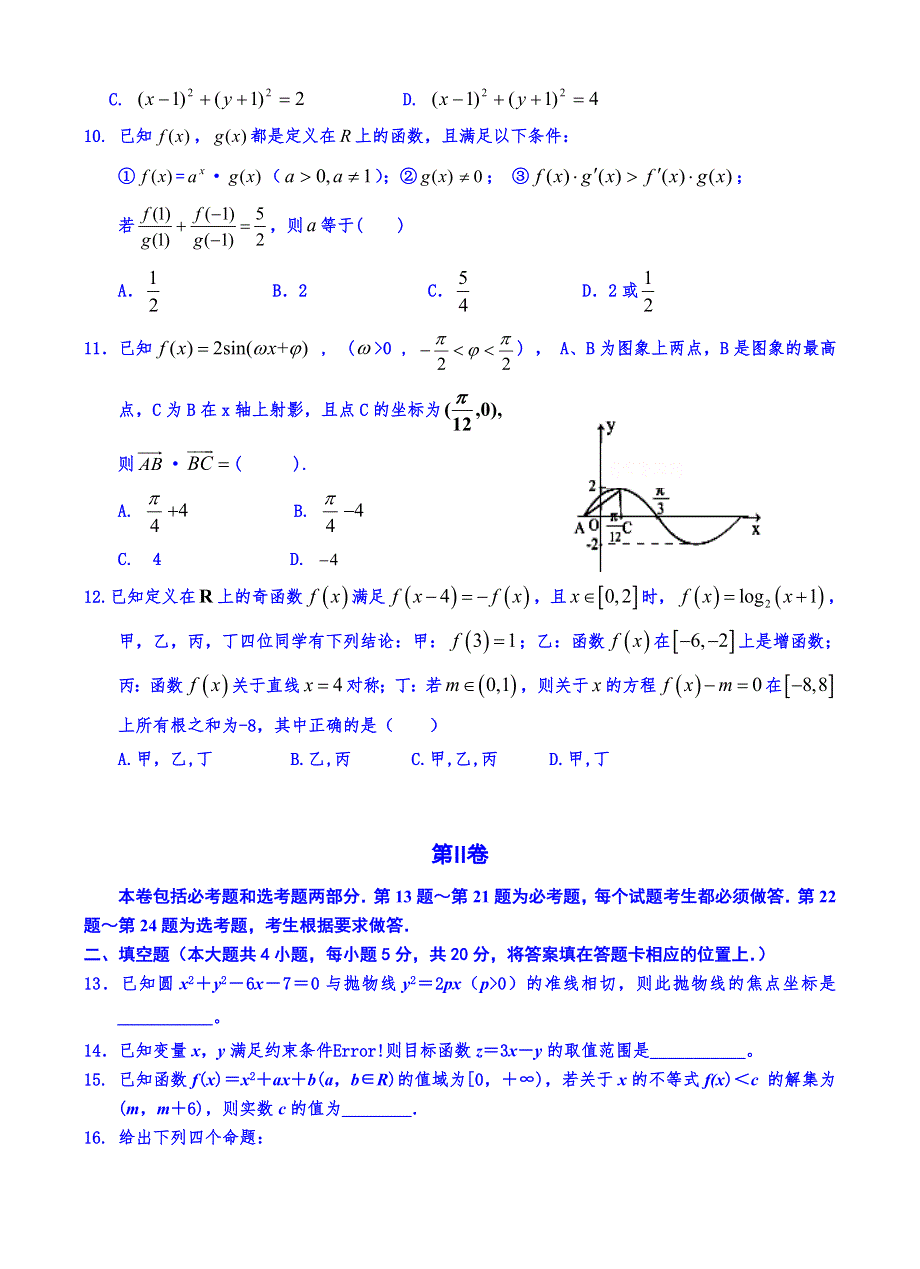 吉林省东北师范大学附属中学2015届高三文科高考总复习阶段测试卷（2014128）.doc_第2页