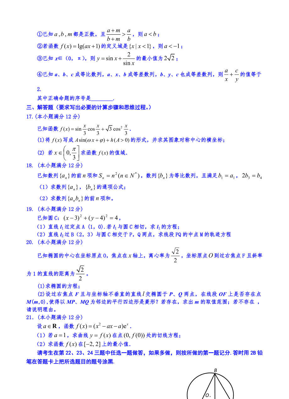 吉林省东北师范大学附属中学2015届高三文科高考总复习阶段测试卷（2014128）.doc_第3页