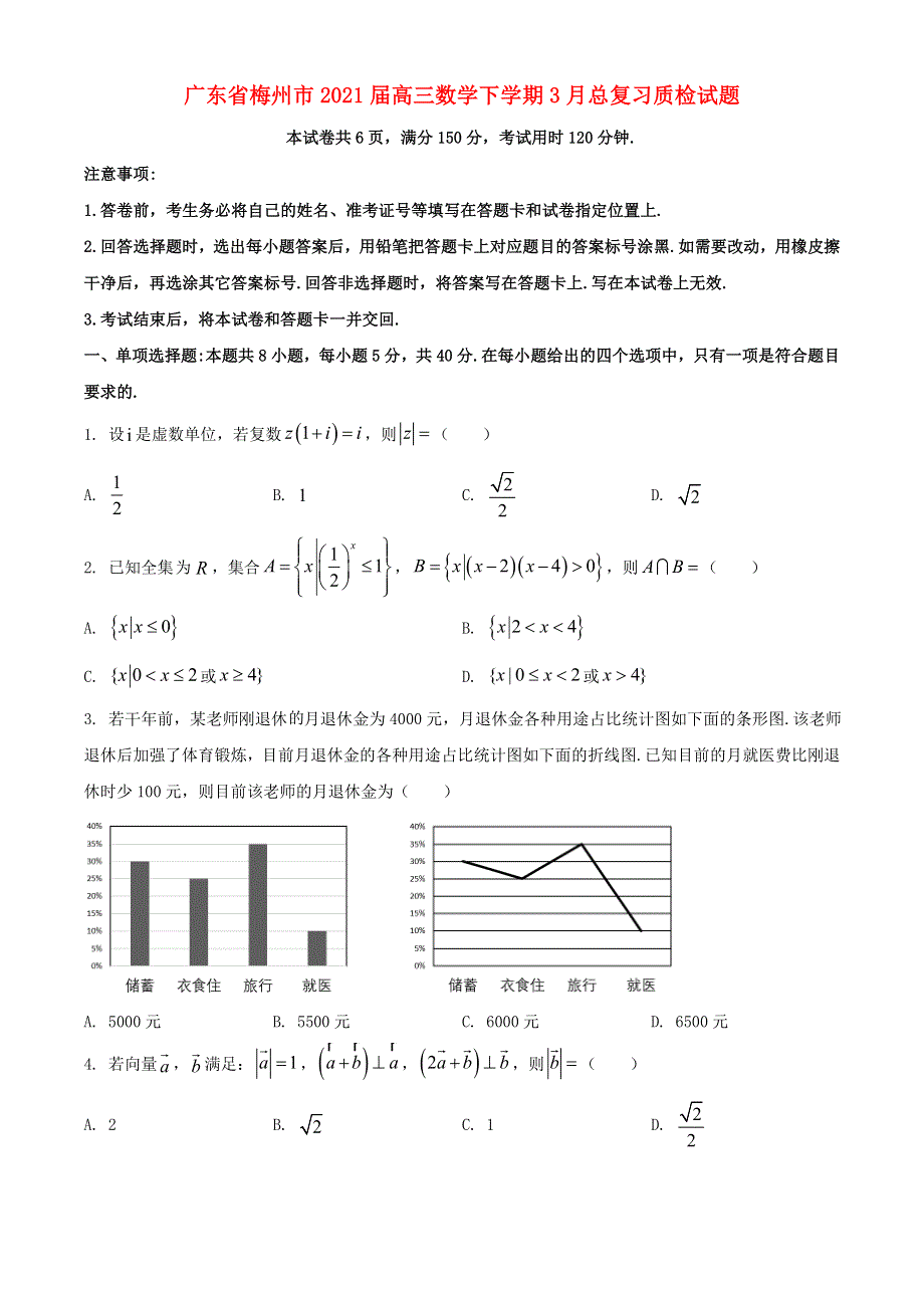 广东省梅州市2021届高三数学下学期3月总复习质检试题.doc_第1页