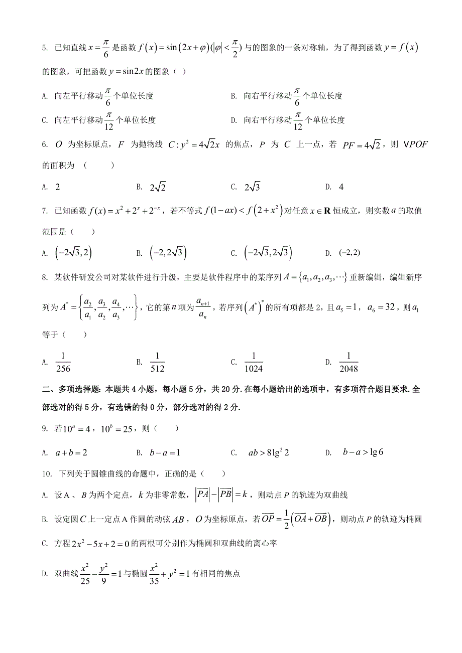 广东省梅州市2021届高三数学下学期3月总复习质检试题.doc_第2页