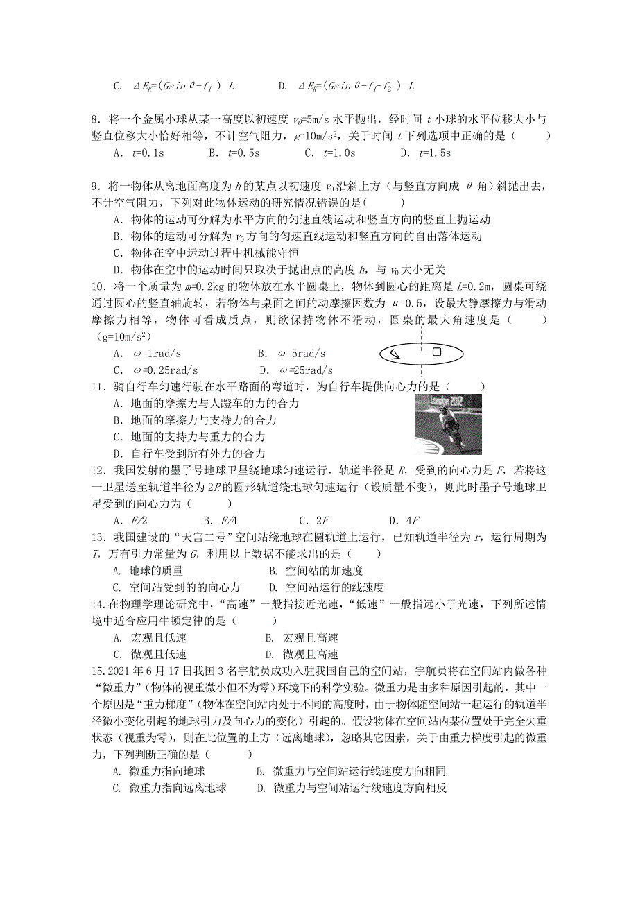 北京市延庆区2020-2021学年高一物理下学期期末考试试题.doc_第2页