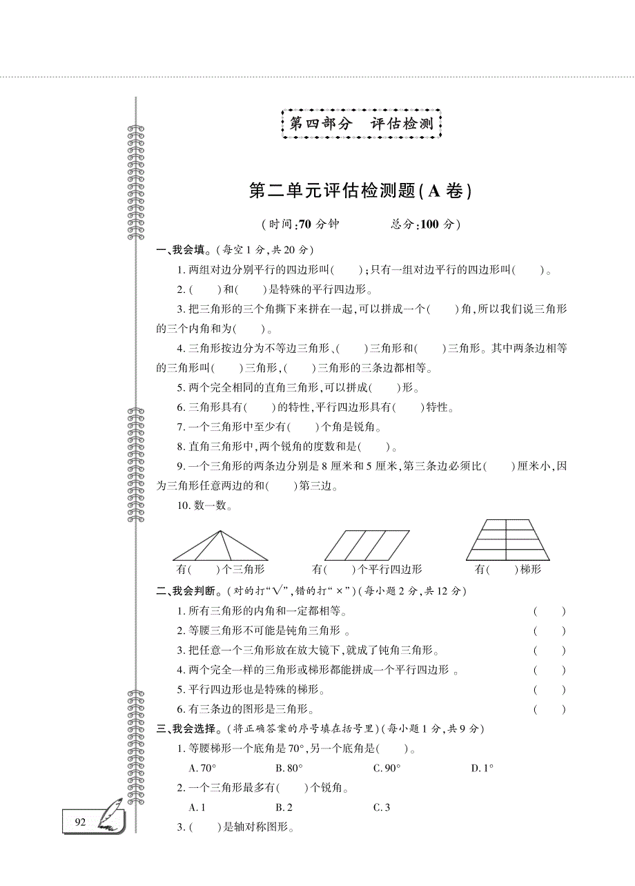 四年级数学下册 第二单元 评估检测题（pdf） 北师大版.pdf_第1页