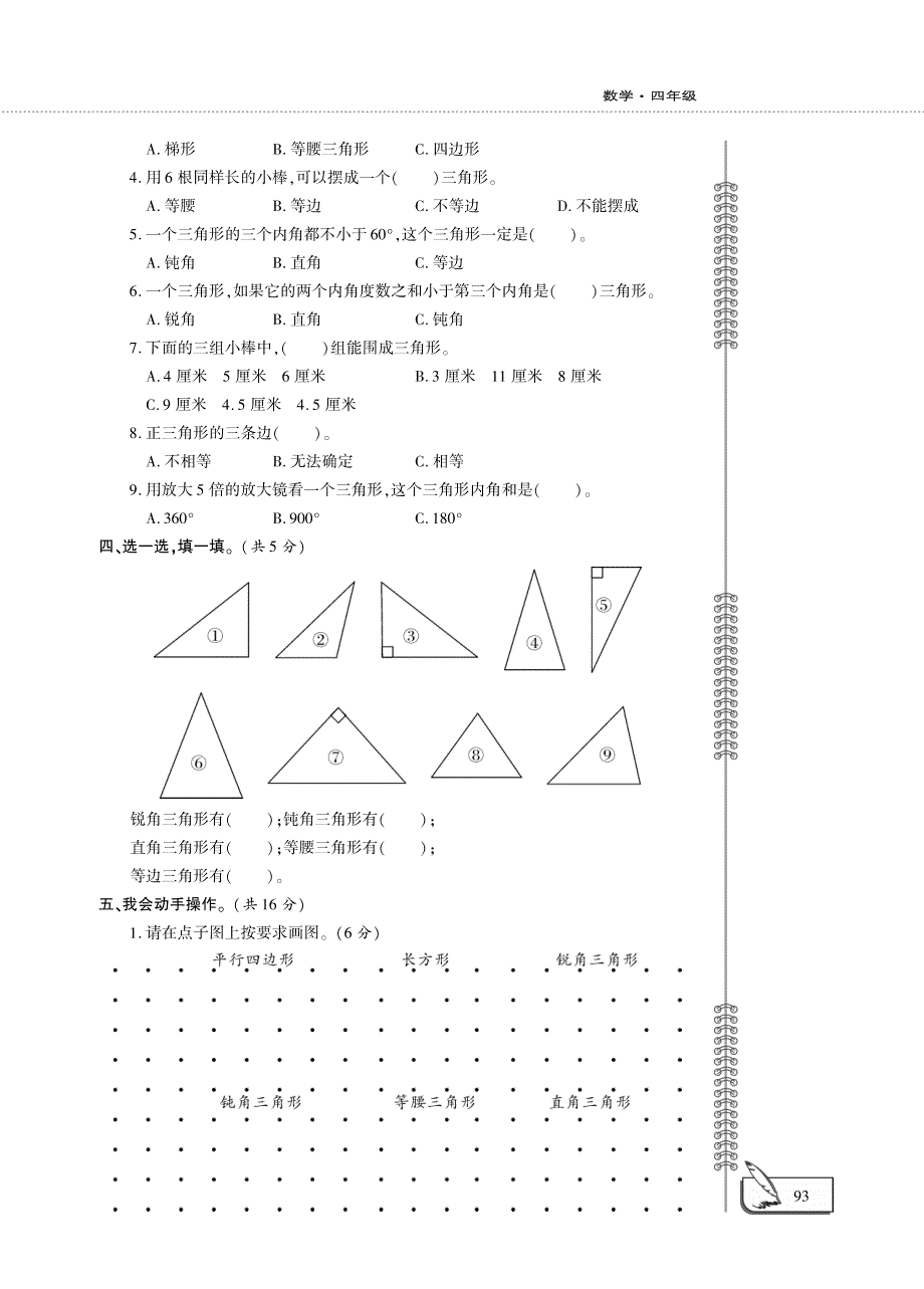 四年级数学下册 第二单元 评估检测题（pdf） 北师大版.pdf_第2页