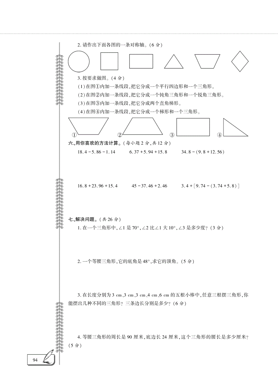 四年级数学下册 第二单元 评估检测题（pdf） 北师大版.pdf_第3页