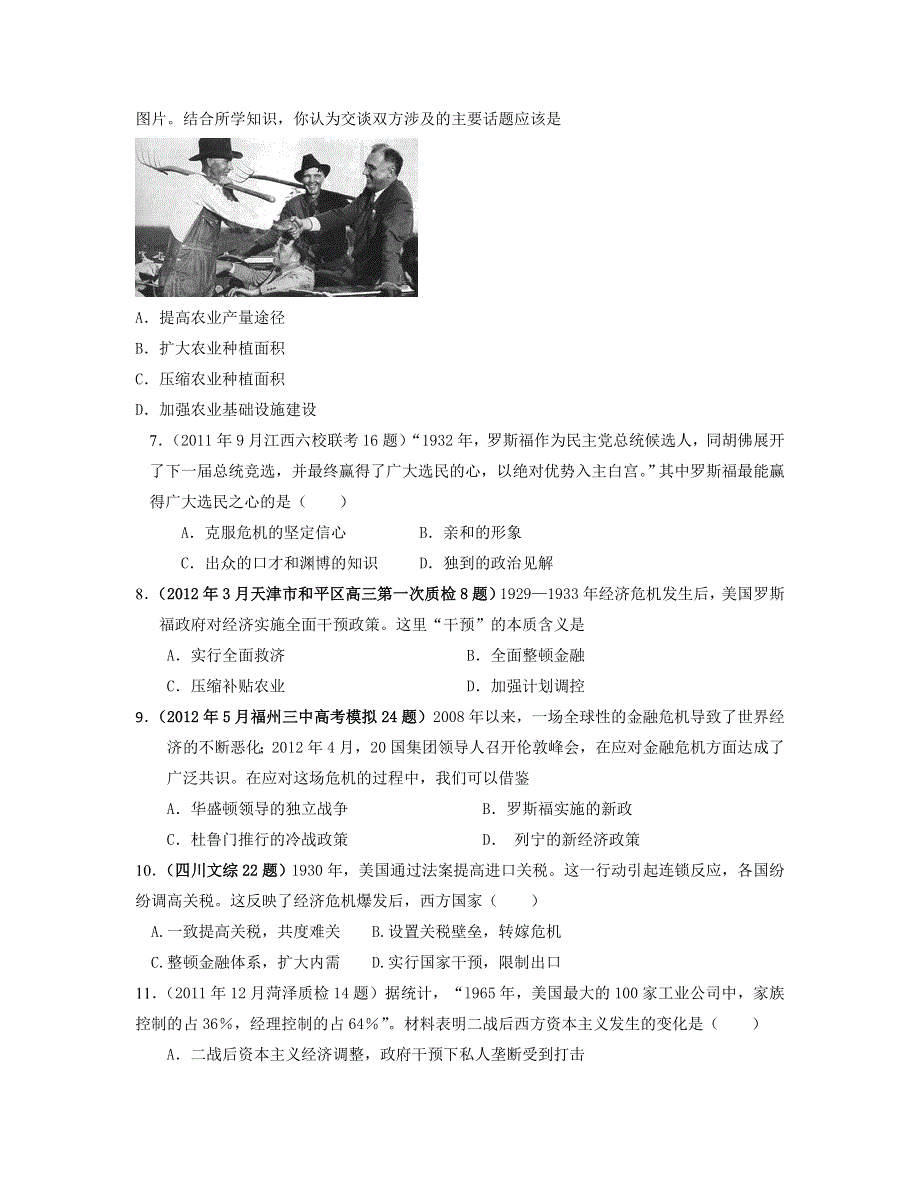 山东省淄博实验中学2013届高三历史一轮复习单元卷 必修二 专题6 罗斯福新政和当代资本主义的新变化 WORD版含答案.doc_第2页