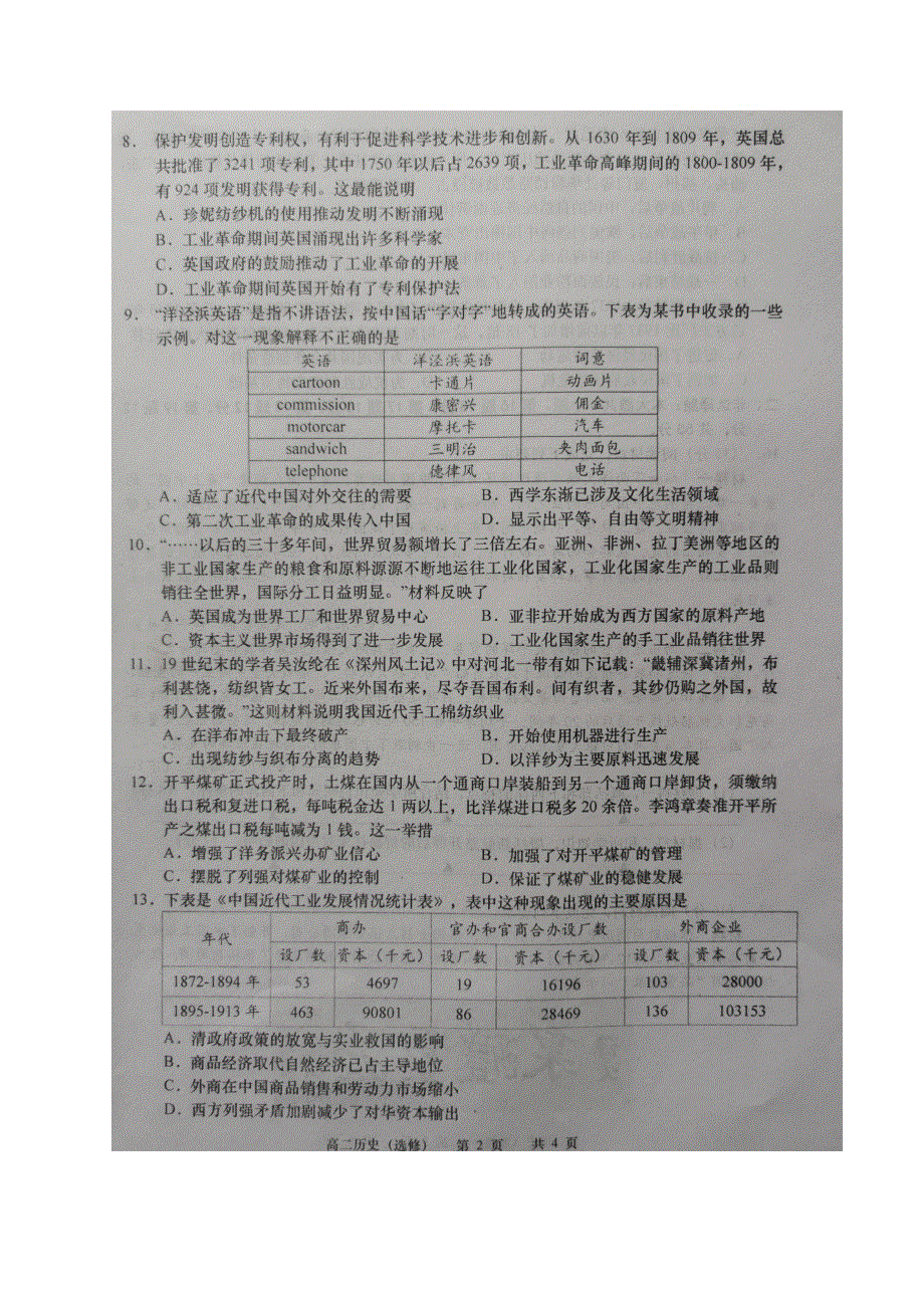 江苏省如皋市2020-2021学年高二下学期第一次月考历史试题 扫描版含答案.docx_第2页