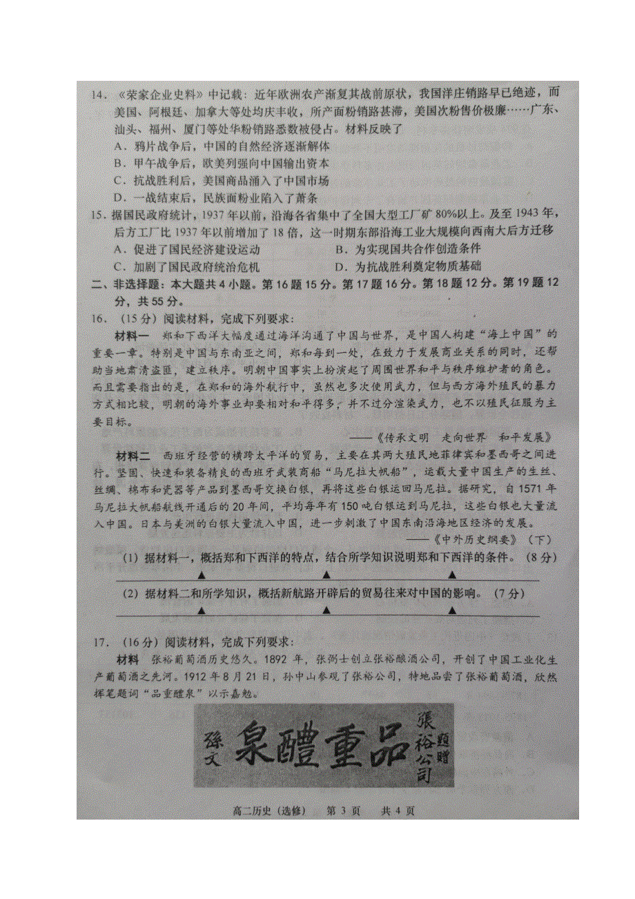 江苏省如皋市2020-2021学年高二下学期第一次月考历史试题 扫描版含答案.docx_第3页