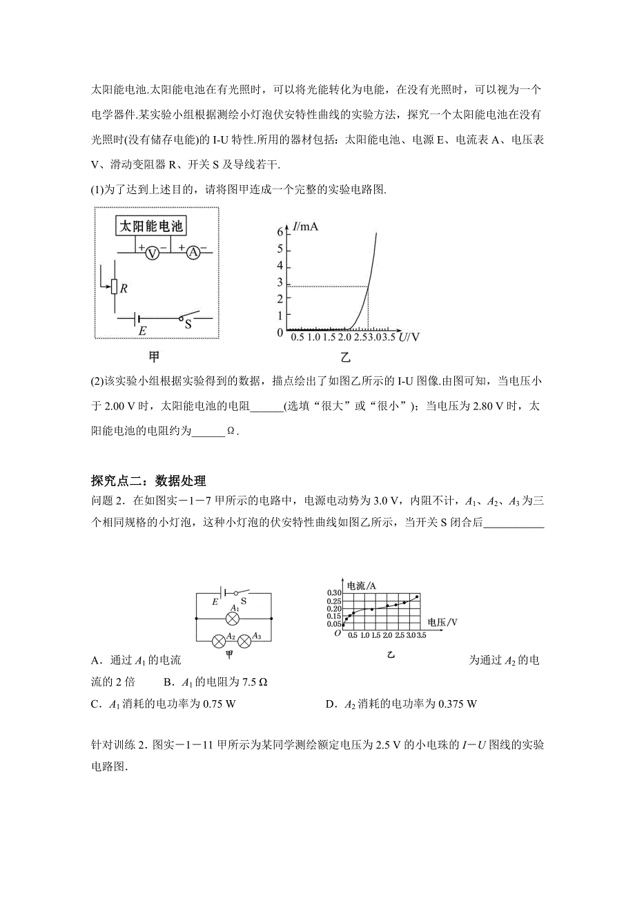 教科版高中物理选修3-1 第二章 直流电路《实验1：描绘小灯泡的伏安特性曲线》（导学案） WORD版无答案.doc_第3页