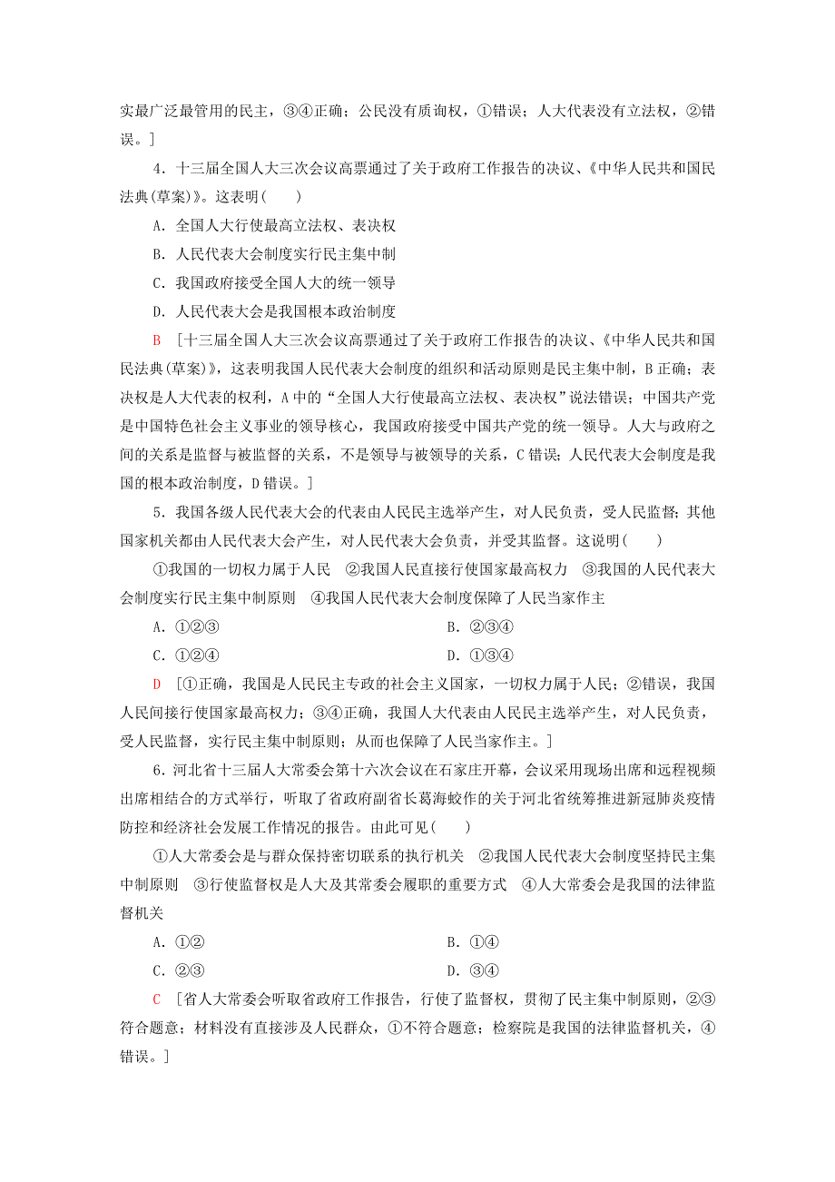 2020-2021学年新教材高中政治 课时分层作业10 人民代表大会制度：我国的根本政治制度（含解析）新人教版必修3.doc_第2页