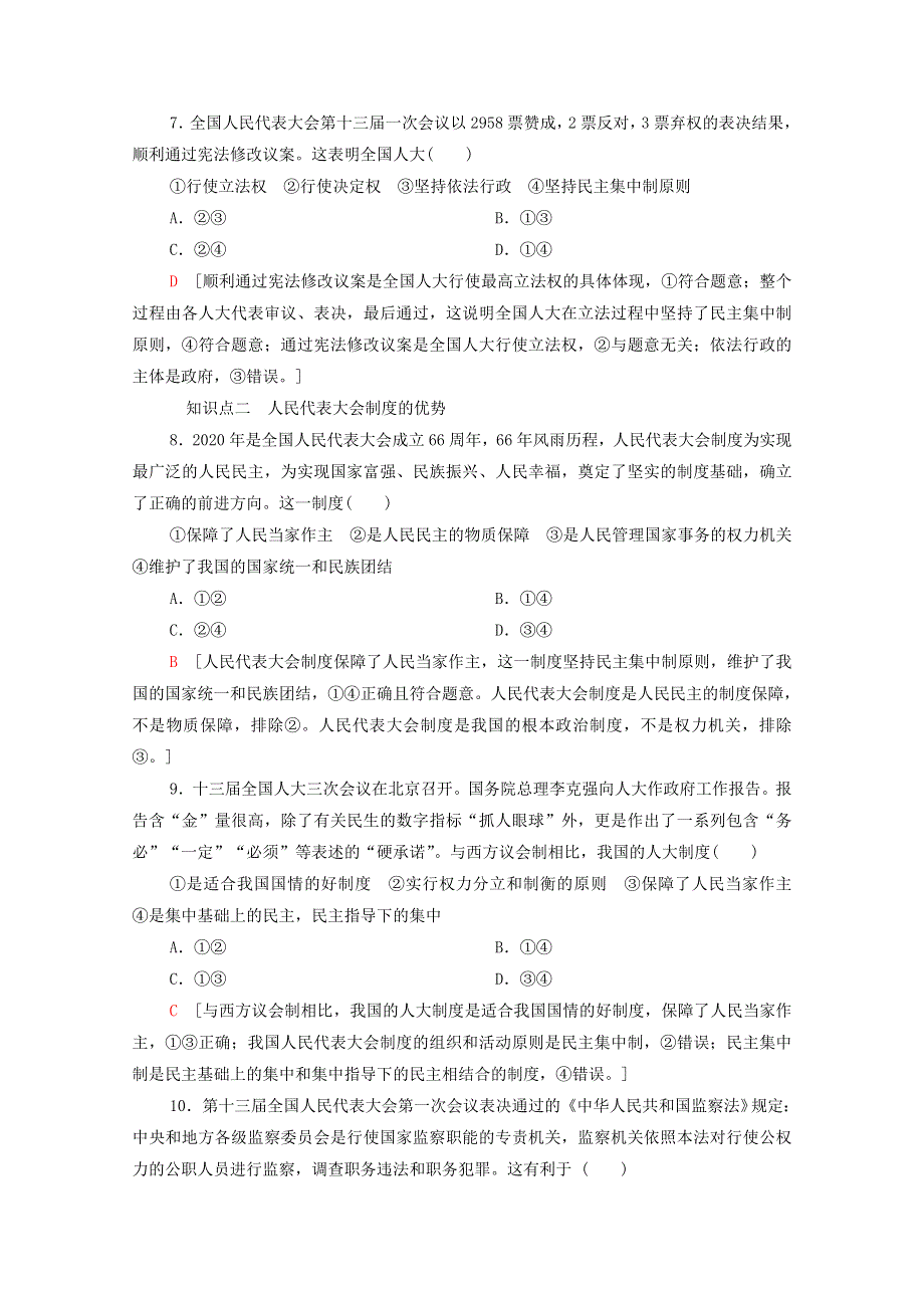 2020-2021学年新教材高中政治 课时分层作业10 人民代表大会制度：我国的根本政治制度（含解析）新人教版必修3.doc_第3页