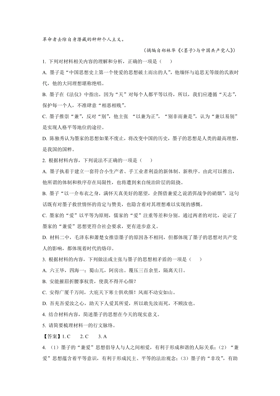 广东省梅州市2021届高三下学期三月总复习质检语文试卷 WORD版含答案.doc_第3页