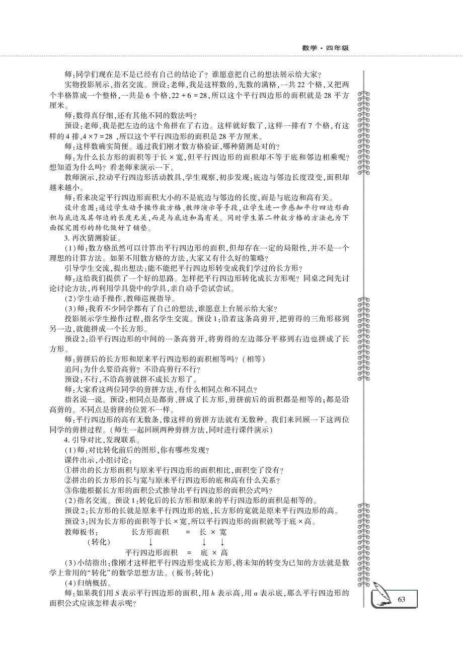 四年级数学下册 第二单元 生活中的多边形——平行四边形的面积教案（pdf）青岛版五四制.pdf_第3页