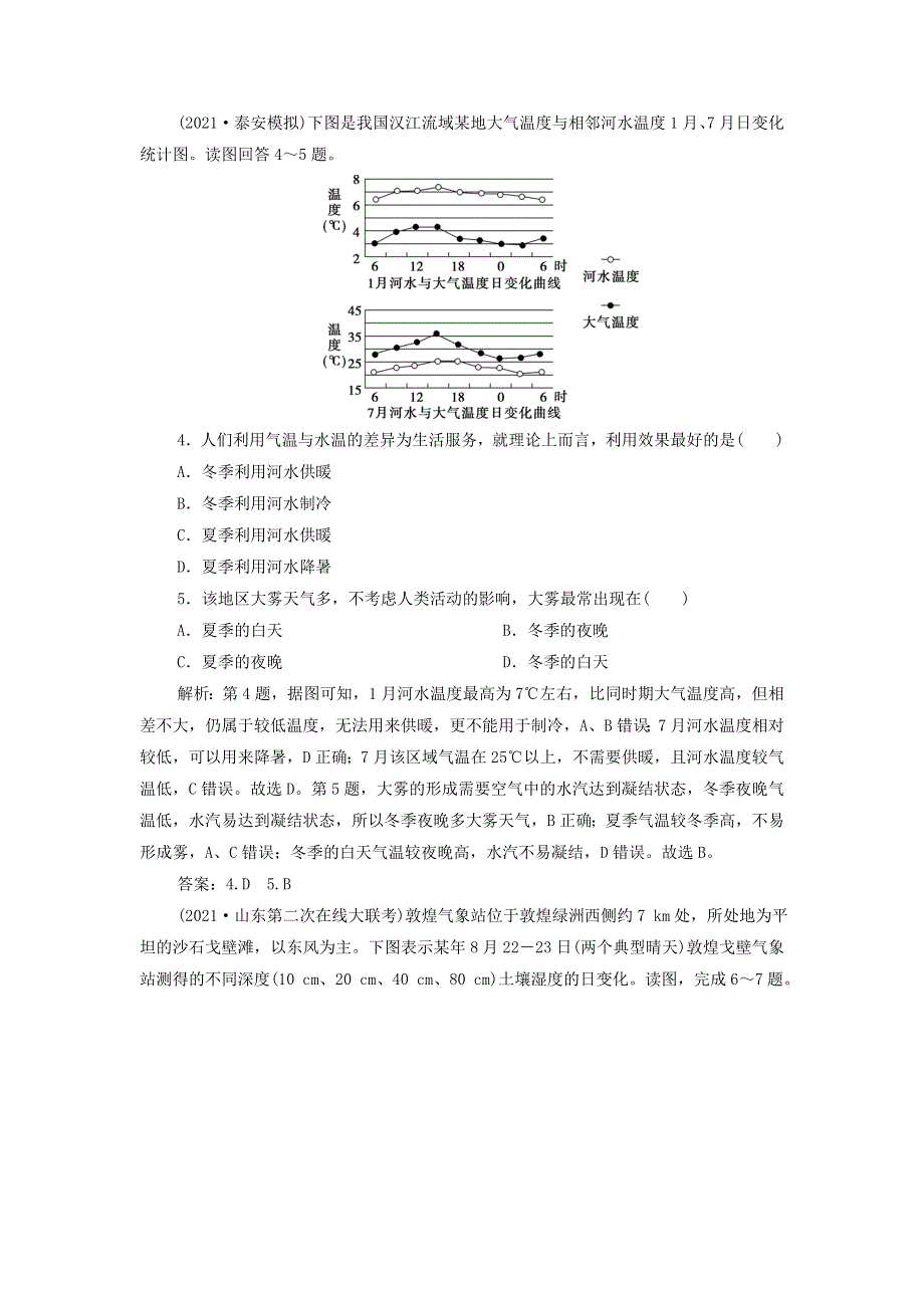 2022年新教材高考地理一轮复习 第二单元 从地球圈层看地表环境 第5讲 大气圈与大气运动训练（含解析）鲁教版.doc_第2页