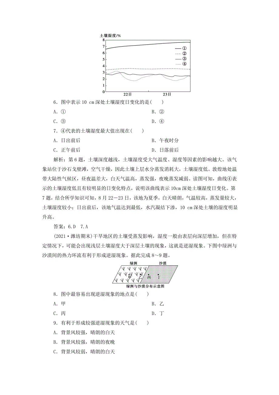 2022年新教材高考地理一轮复习 第二单元 从地球圈层看地表环境 第5讲 大气圈与大气运动训练（含解析）鲁教版.doc_第3页