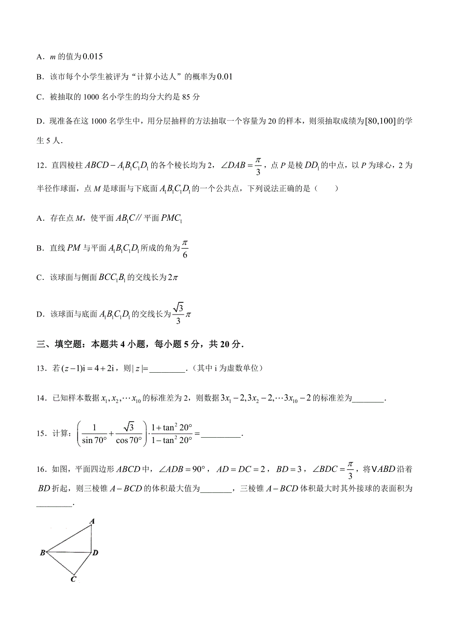 江苏省如皋市2020-2021学年高一下学期第三次调研考试（5月）数学试题 WORD版含答案.docx_第3页