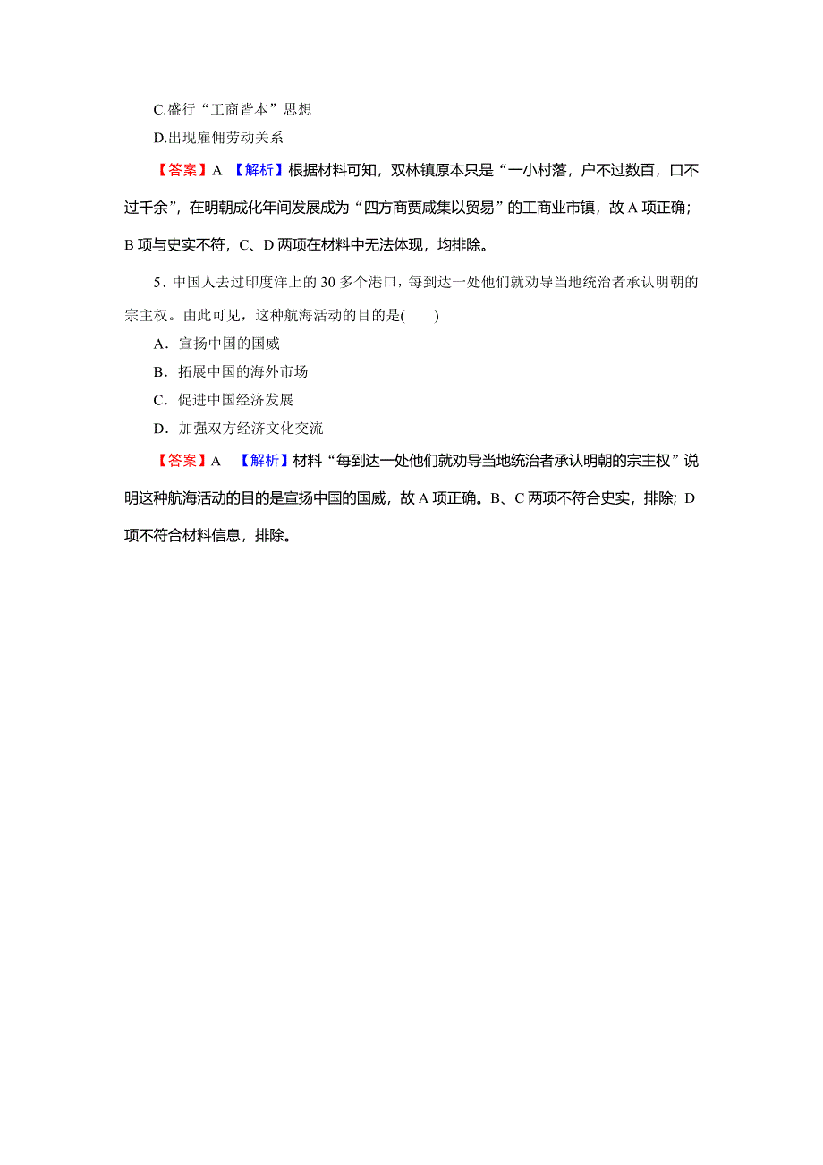 2019-2020学年人教版高中历史必修二课时规范训练：第1单元 古代中国经济的基本结构与特点 第3课 随堂 WORD版含解析.doc_第2页