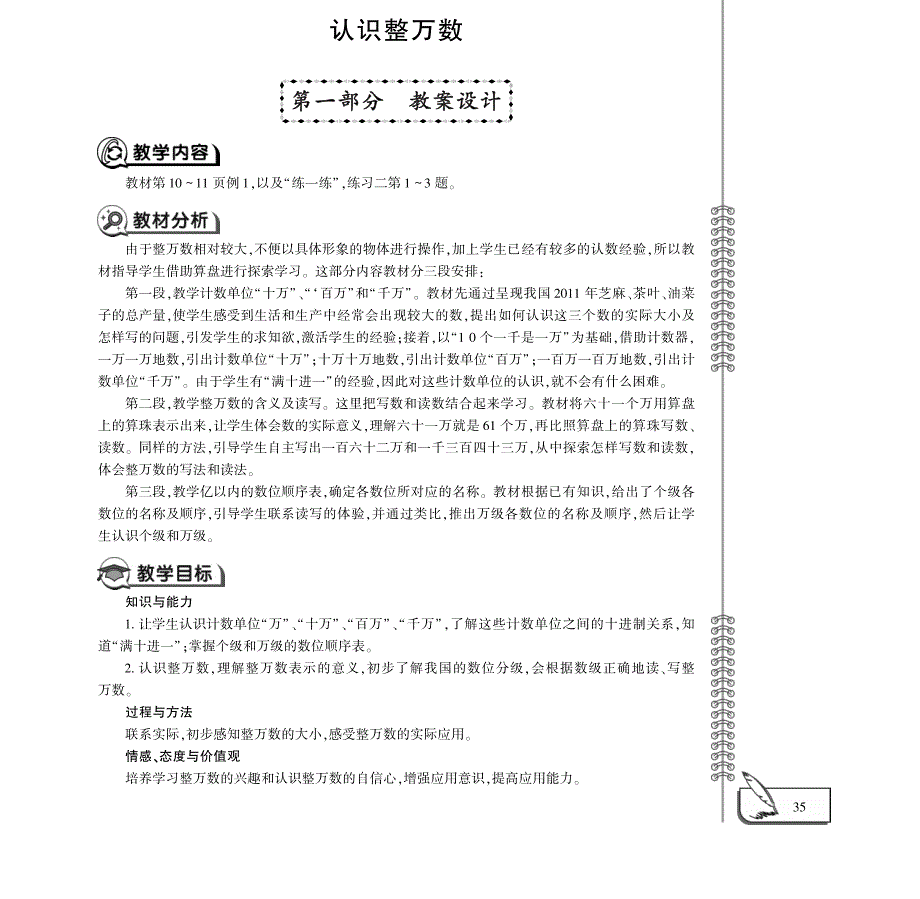 四年级数学下册 第二单元 认识整万数教案（pdf） 苏教版.pdf_第1页