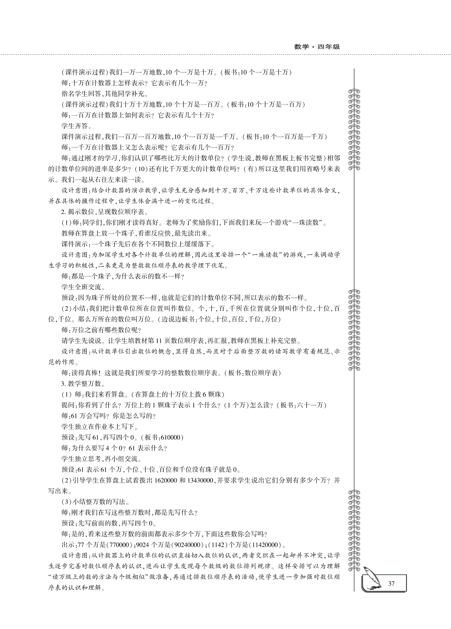 四年级数学下册 第二单元 认识整万数教案（pdf） 苏教版.pdf_第3页