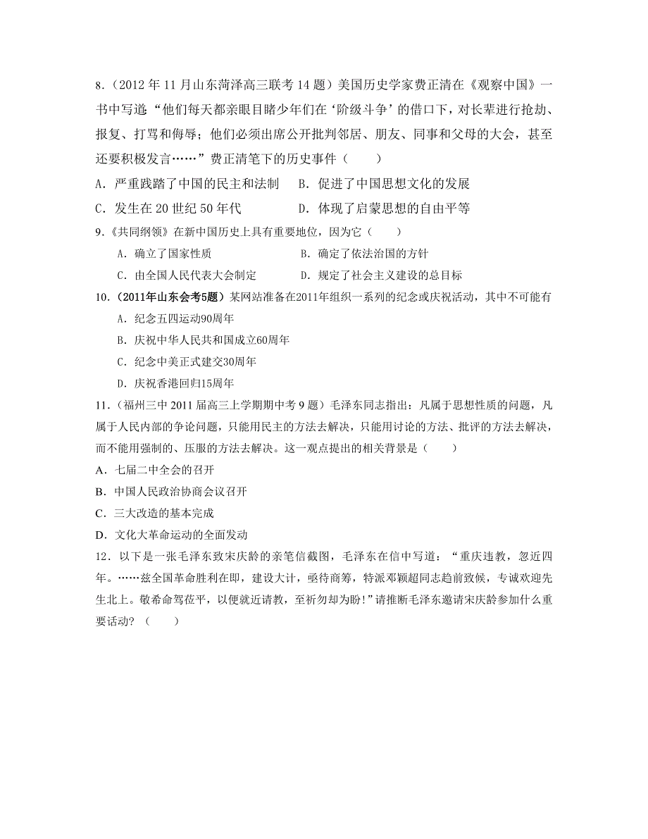 山东省淄博实验中学2013届高三历史一轮复习单元卷 必修一 专题4 现代中国的政治建设与祖国统一 WORD版含答案.doc_第2页